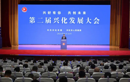 Xinghua holds development conference to attract know-how