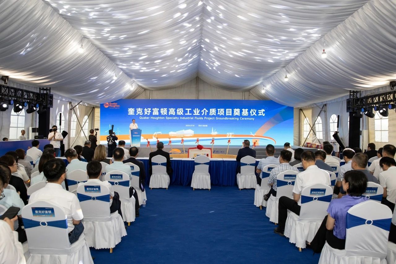 Quaker Houghton's industrial process fluids project launched in Zhangjiagang