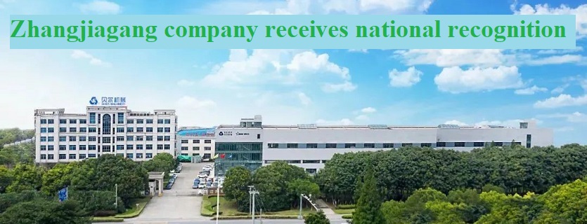 ​Zhangjiagang company receives national recognition