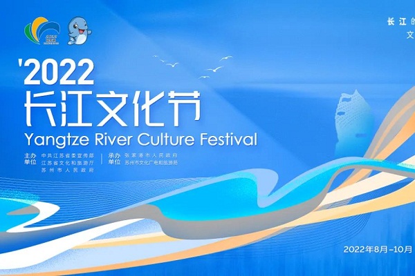 2022 Yangtze River Culture Festival to open in late August