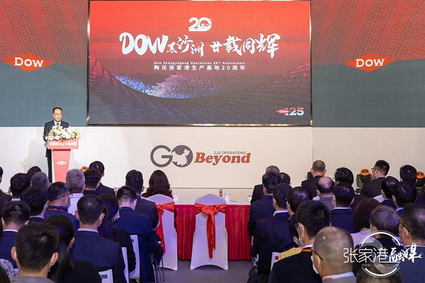 Dow celebrates 20 years of operations in Zhangjiagang