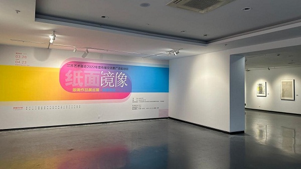 Zhangjiagang Art Museum holds sketch, print exhibitions