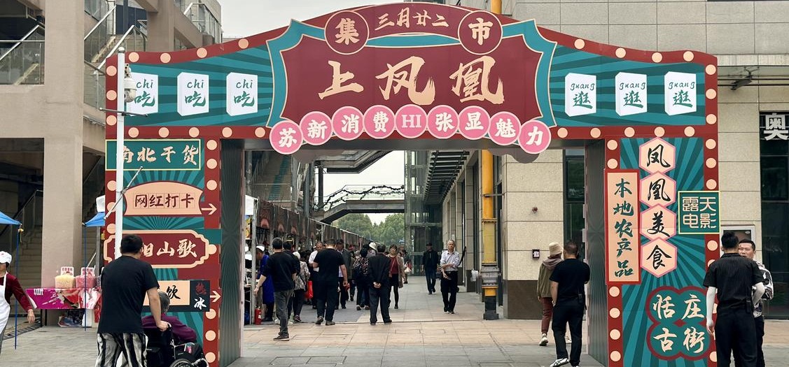 Fenghuang town holds temple fair to boost shopping