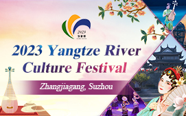 2023 Yangtze River Culture Festival