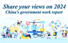 Share Your Views on 2024 China's Government Work Report