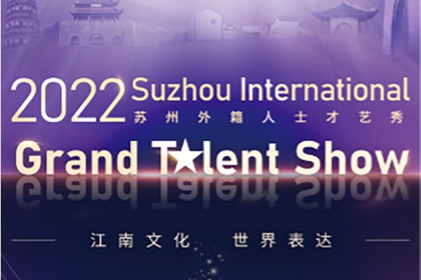 Foreigners' show time to begin in Suzhou