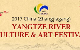 2017 China (Zhangjiagang) Yangtze River Culture & Art Festival