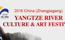 2016 Yangtze River Culture & Art Festival