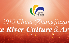 2015 Yangtze River Culture & Art Festival