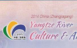 2014 Yangtze River Culture & Art Festival