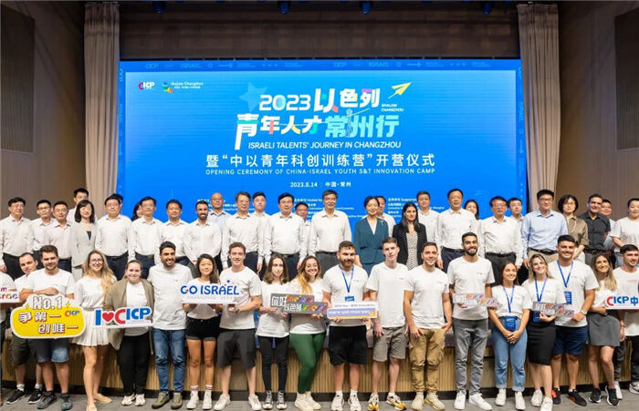 China-Israel youth innovation camp opens in Changzhou