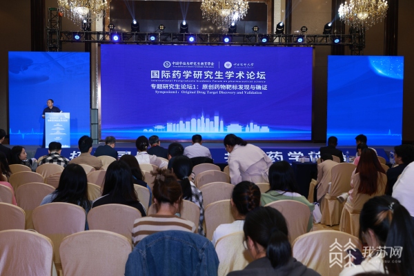 First international pharmacy graduate academic forum in Nanjing promotes global exchange