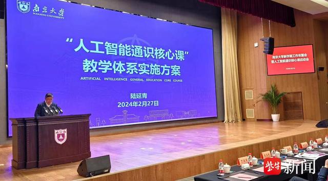 Nanjing University introduces AI courses for undergraduates