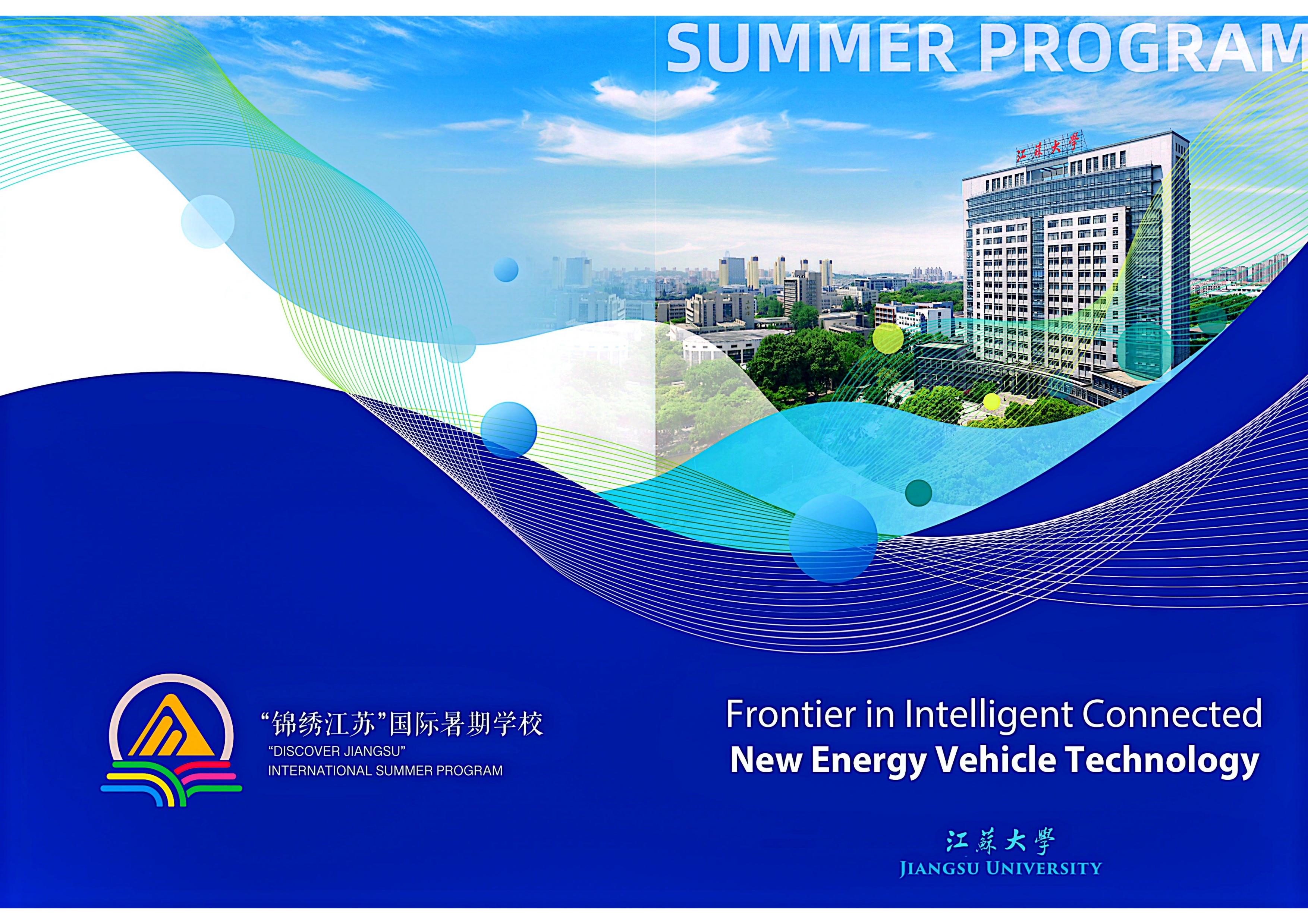 Jiangsu University to host summer program on intelligent NEVs