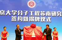 Peking University: A creative partner to Jiangsu