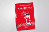 China's first STEAM education guidebook published