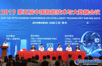 Intelligent technology and big data conference opens in Changzhou