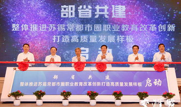 Suzhou, Wuxi, Changzhou speed up reform of vocational education