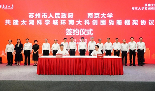 Suzhou bolsters cooperation with Nanjing University