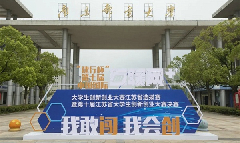 Jiangsu hosts student innovation, entrepreneurship competition