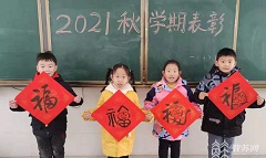 ​Yangzhou primary schools assign fun winter vacation homework