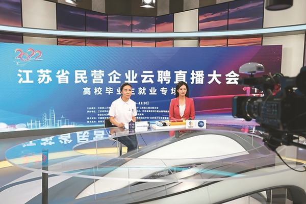 ​Jiangsu holds online job fairs for college graduates