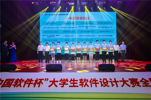 11th software design competition for college students concludes in Nanjing