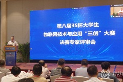 IoT contest for college students held in Nanjing