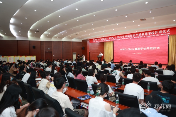 WIPO-China summer school opens in Nanjing