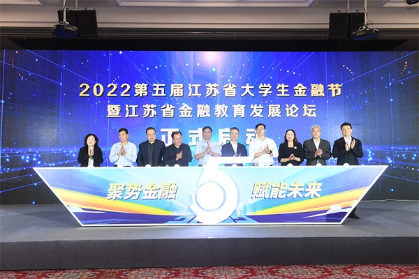 2022 Jiangsu financial festival for college students held in Nanjing