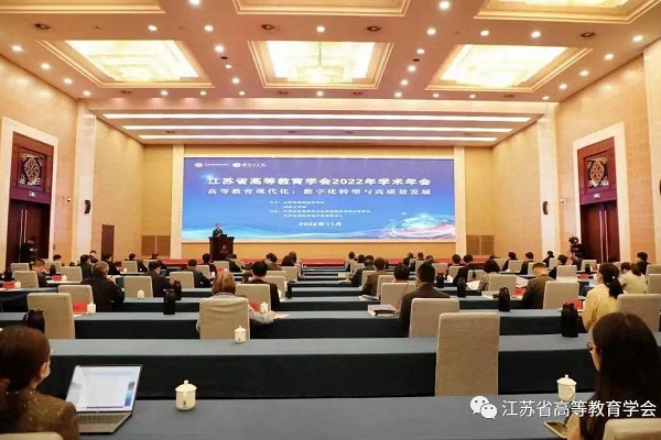 Higher education-themed annual conference held in Nanjing