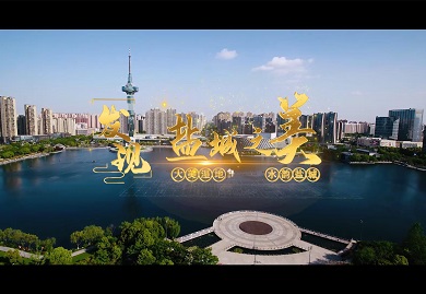 Discover the Beauty of Yancheng