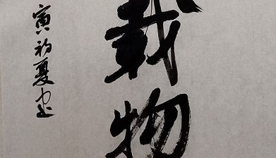 Practicing Calligraphy in China