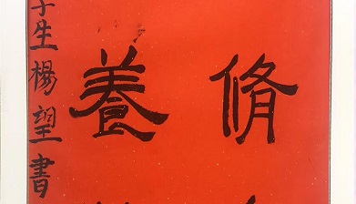 I Love Chinese Calligraphy