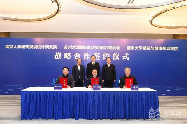 Nanjing University, Suzhou strengthen cooperation on architecture design