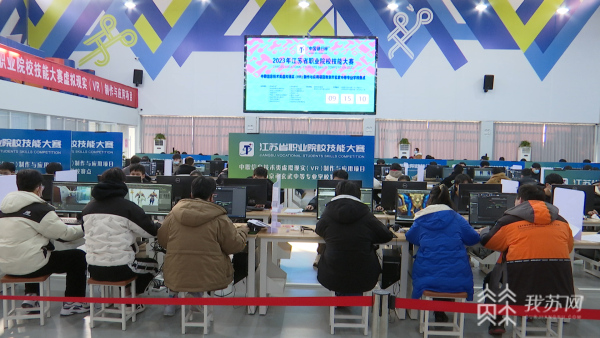 2023 Jiangsu Vocational Students Skills Competition kicks off