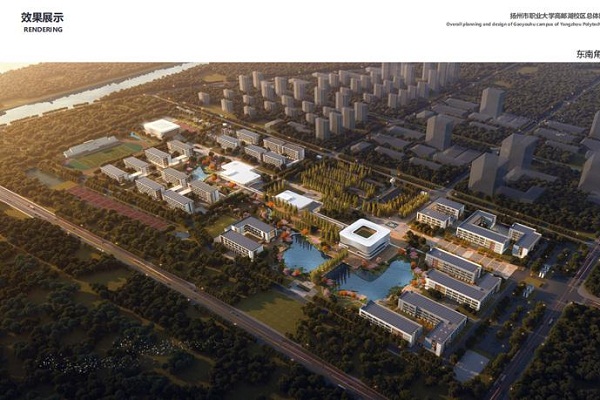 Yangzhou Polytechnic College to build new campus