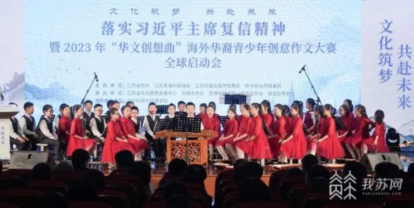 Writing competition for overseas Chinese students launched in Wuxi