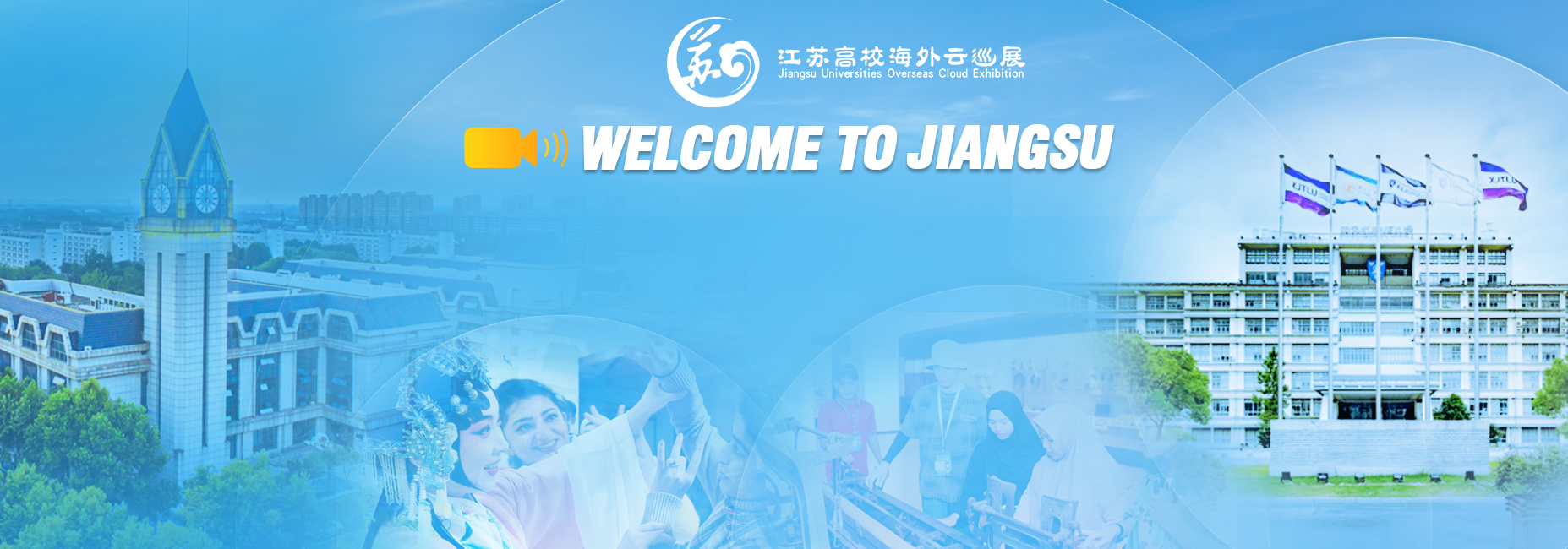 Jiangsu Universities Overseas Cloud Exhibition