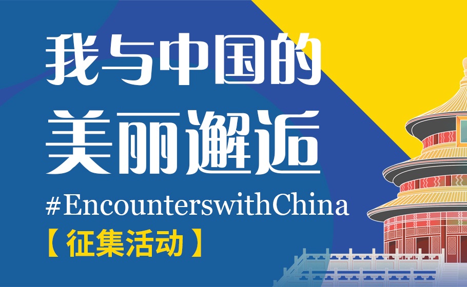 'Encounters with China' storytelling contest is on