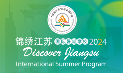 Discover Jiangsu: International Summer Program