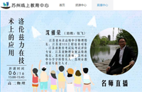 Suzhou provides free online education for students
