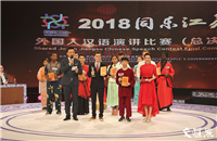 'Shared Joy in Jiangsu' Chinese speech contest climaxes in Nanjing