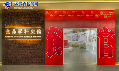 ​Jiangnan University opens food science history museum