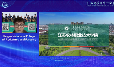 Jiangsu Vocational College of Agriculture and Forestry