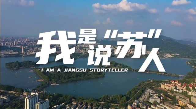 I am a Jiangsu Storyteller