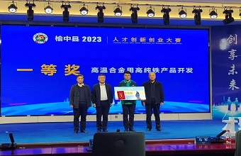 Jinchuan Group awarded first prize in talent innovation and entrepreneurship competition
