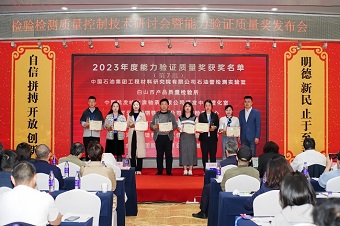 Jinchuan's Testing Center wins ‘Proficiency Testing Quality Award’ for three consecutive years