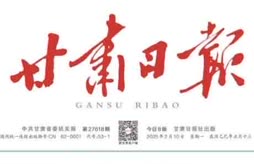 Gansu newspaper explores Jinchuan 