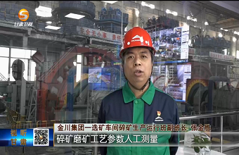 Jinchuan Group promotes mineral resource utilization with digital infrastructure